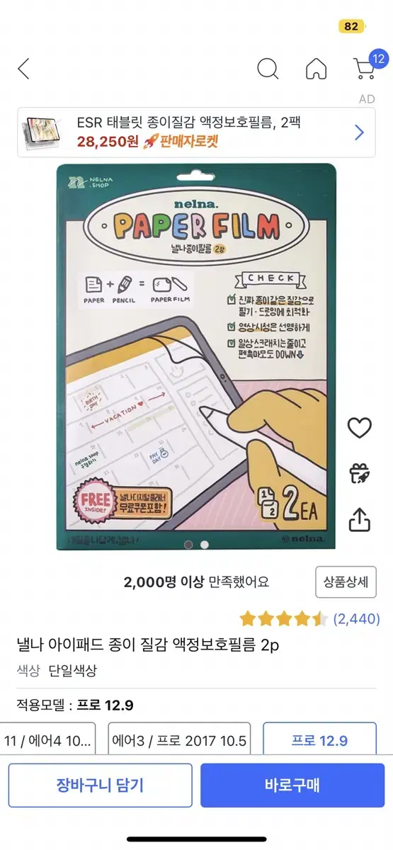 낼나 아이패드 9세대 종이필름